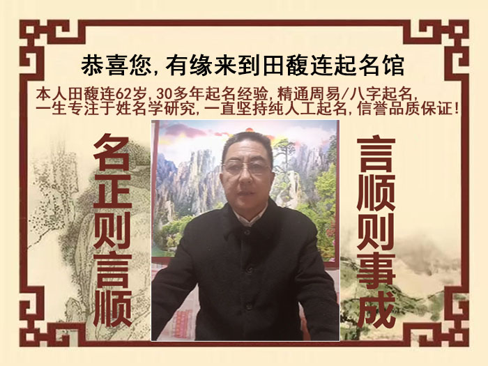 宁都尚名轩田馥连起名