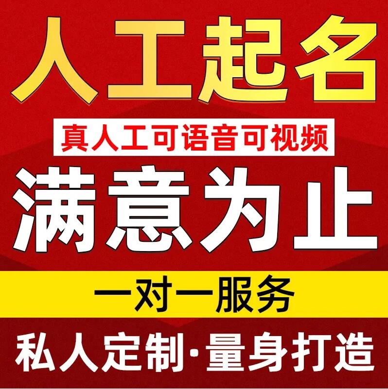  宁都取名/改名 找田老师