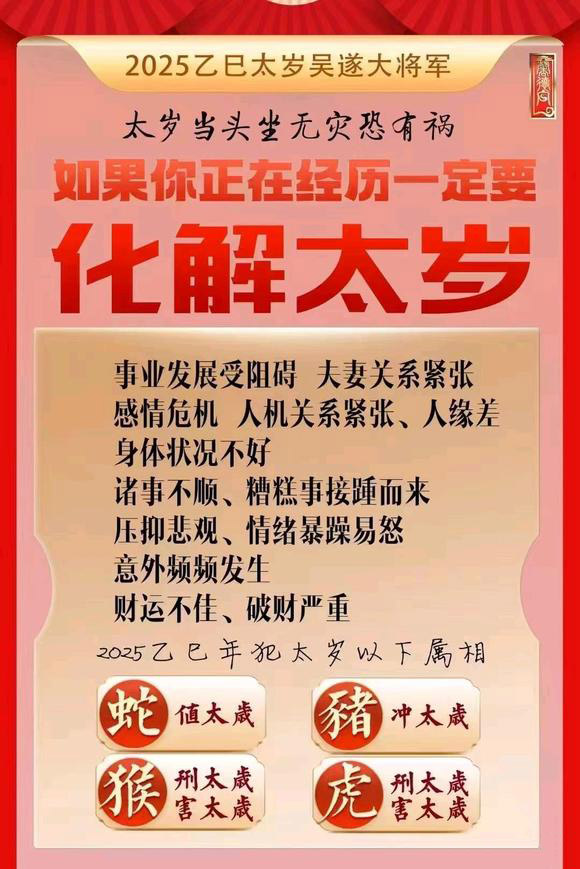  宁都怎么化太岁-化太岁找田大师- 一对一人工解答